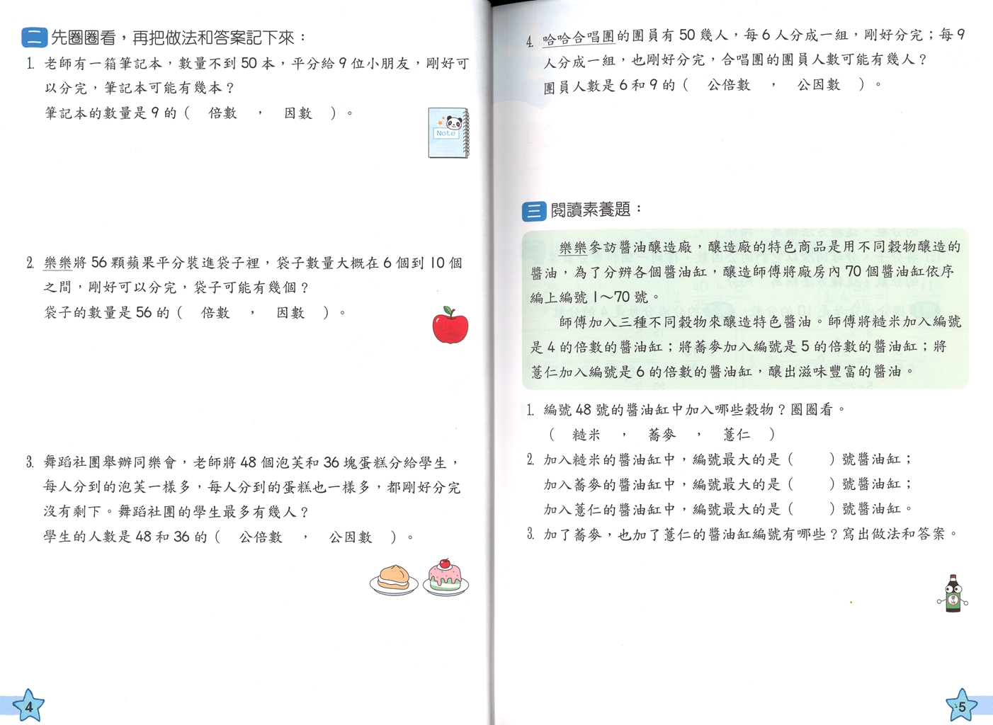 【國小暑假115】翰林國小-暑假數學研習營-5升6